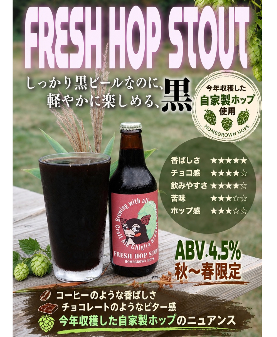 FRESH HOP STOUT