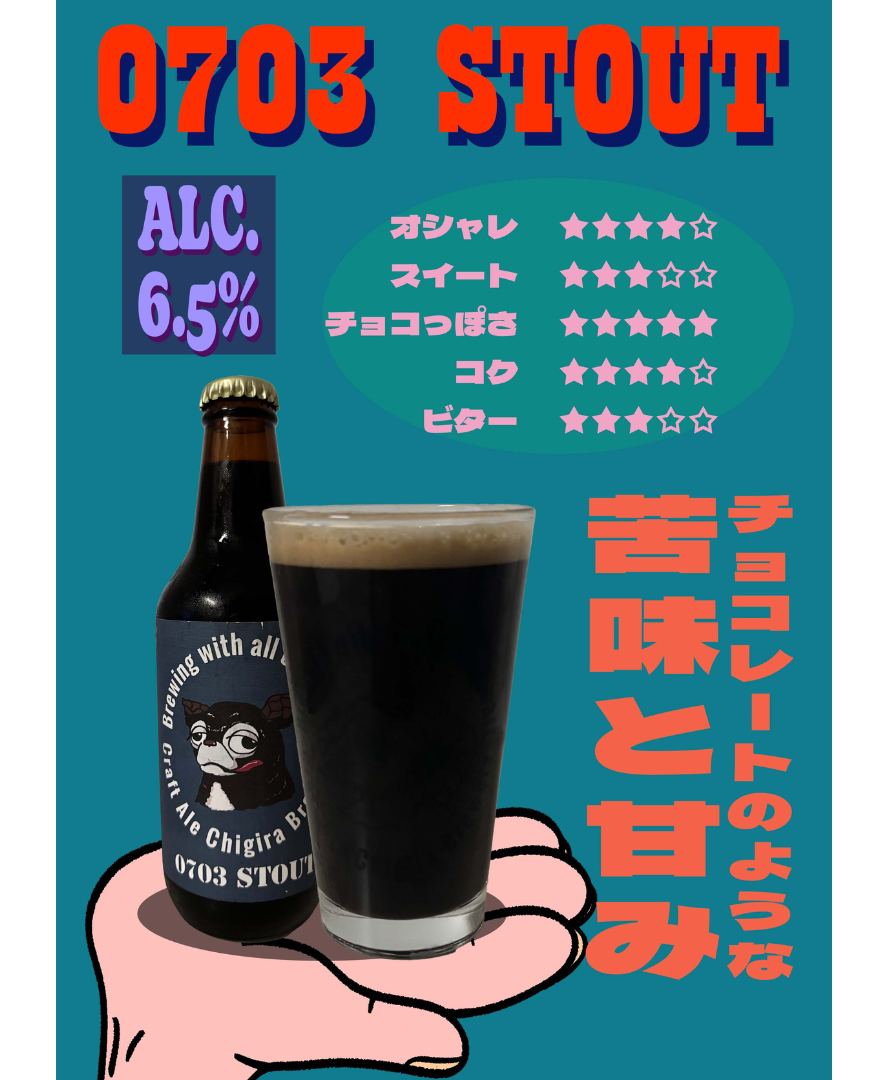 2026STOUT