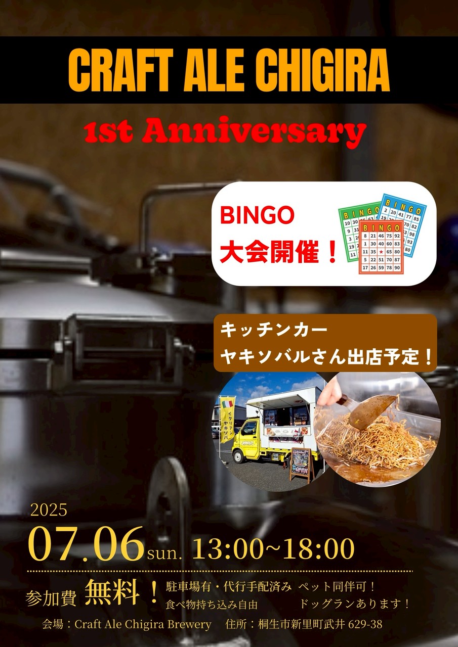 一周年イベント